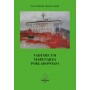 Vademecum marynarza pokładowego - okładka książki